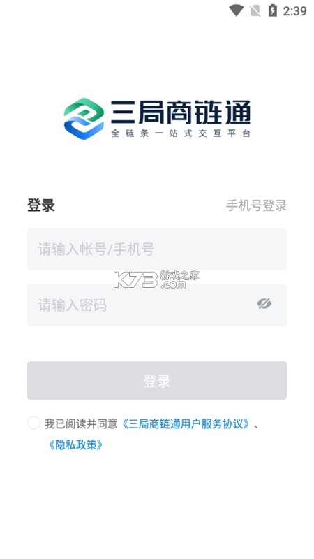 三局商链通 v1.3.8 安卓app下载 截图