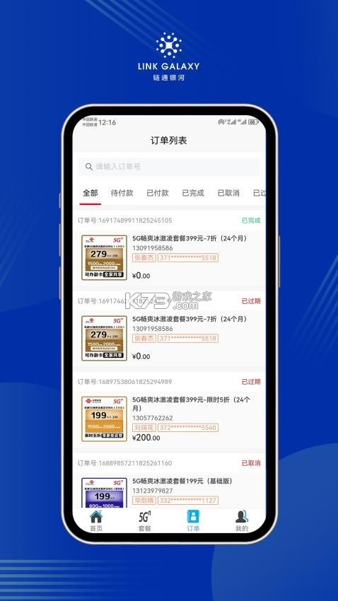 三局商链通 v1.3.8 安卓app下载 截图