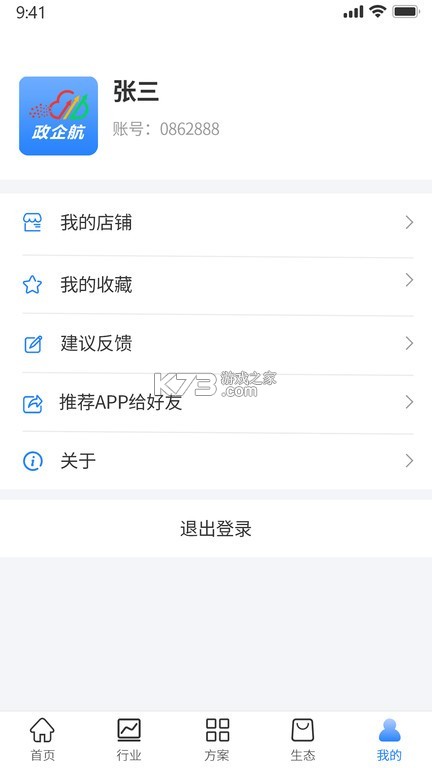 政企航 v1.6.1 安卓app下载 政企航 v1.6.1 安卓app下载