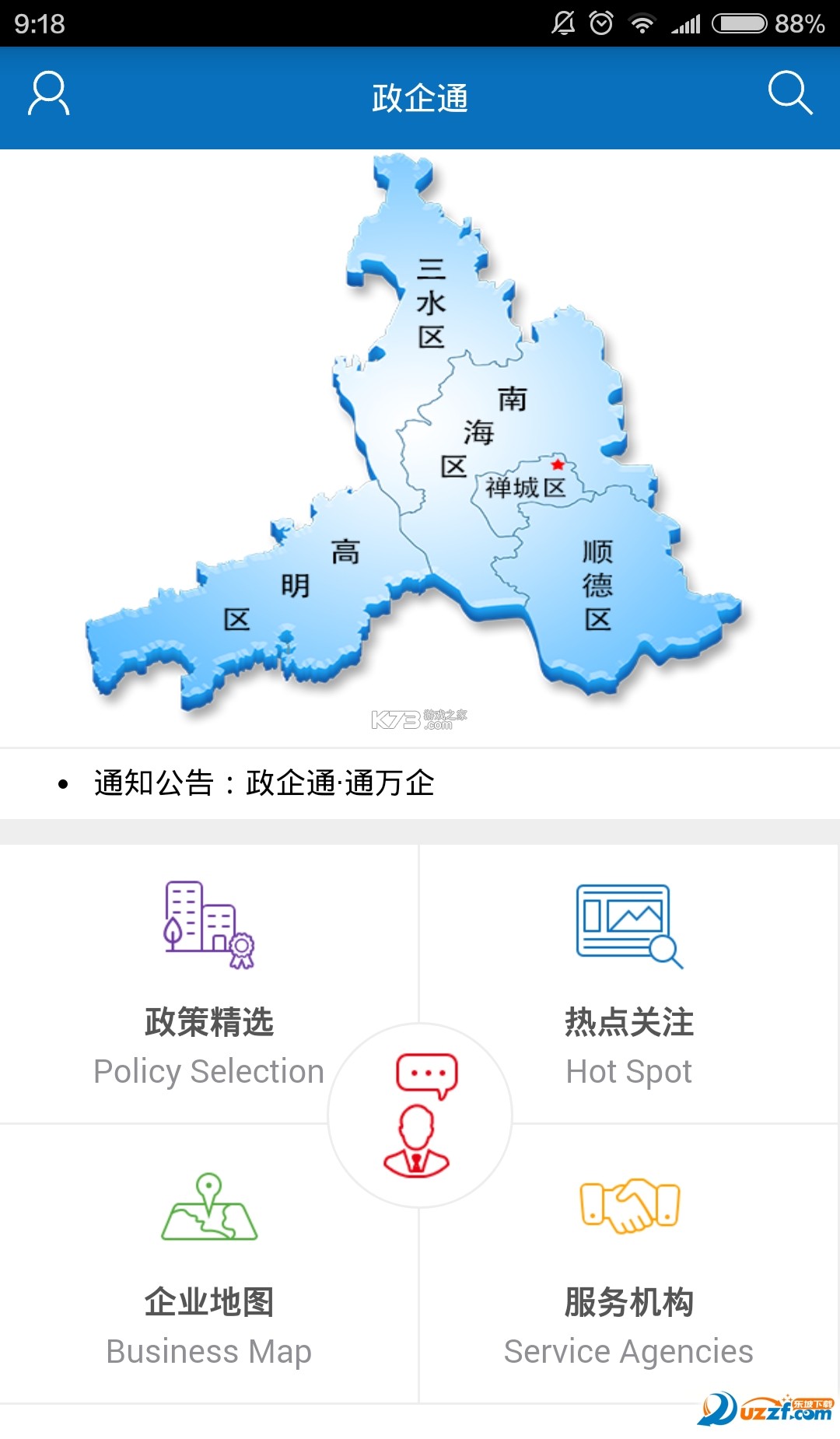 政企航 v1.6.1 安卓app下载 政企航 v1.6.1 安卓app下载