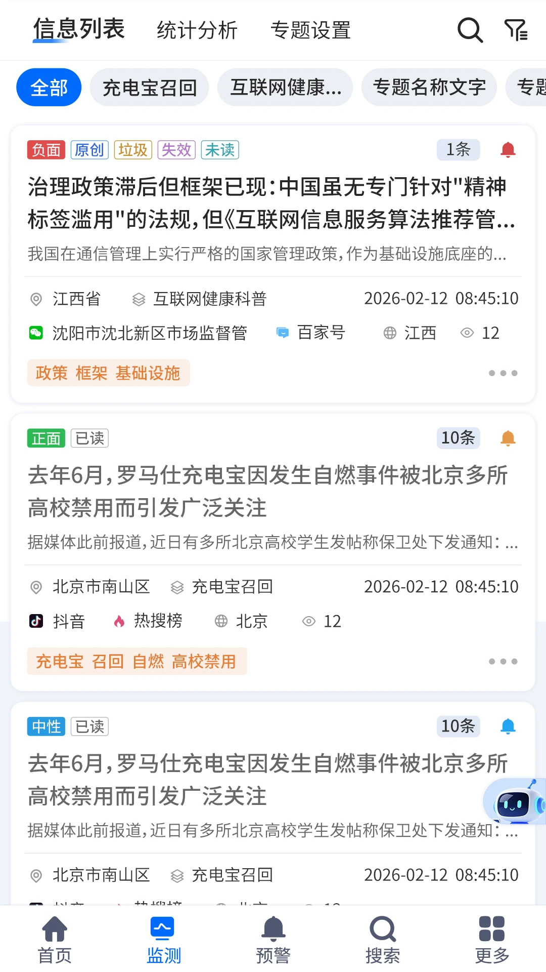 华云舆情 v5.7 app下载免费 截图