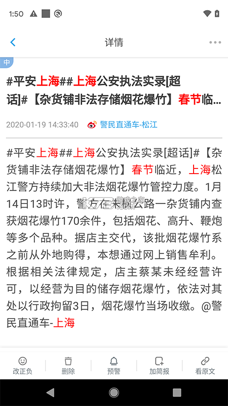 华云舆情 v5.7 app下载免费 截图