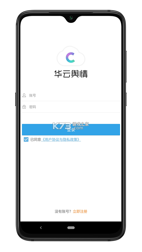 华云舆情 v5.7 app下载免费 截图