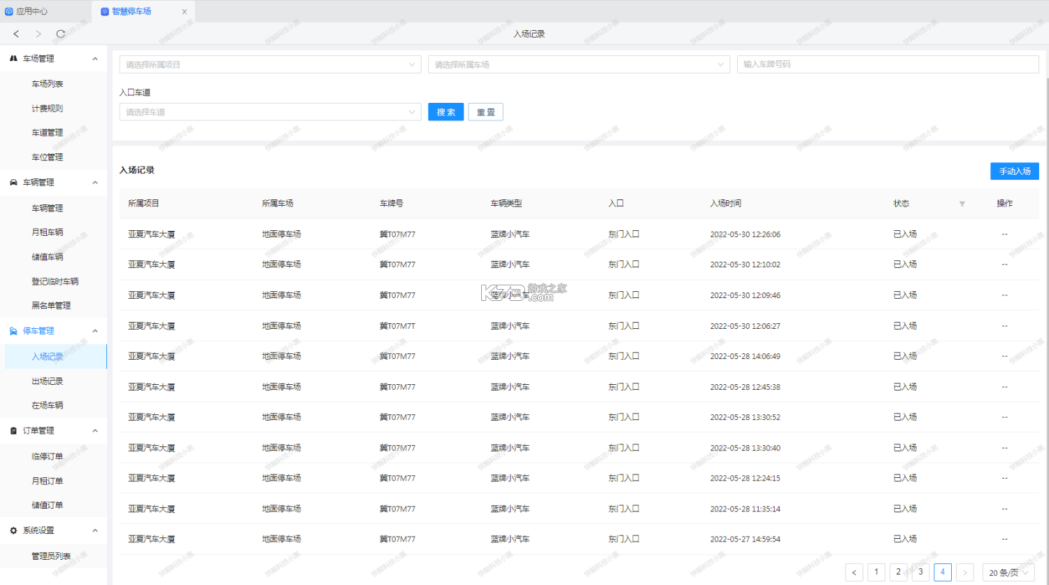 城停科技 v1.2.8 app下载免费 截图