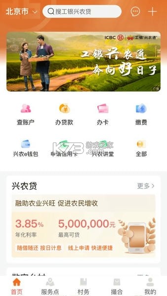 工银兴农通 v2.3.0.9.0 安卓app下载 工银兴农通 v2.3.0.9.0 安卓app下载