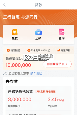 工银兴农通 v2.3.0.9.0 安卓app下载 工银兴农通 v2.3.0.9.0 安卓app下载