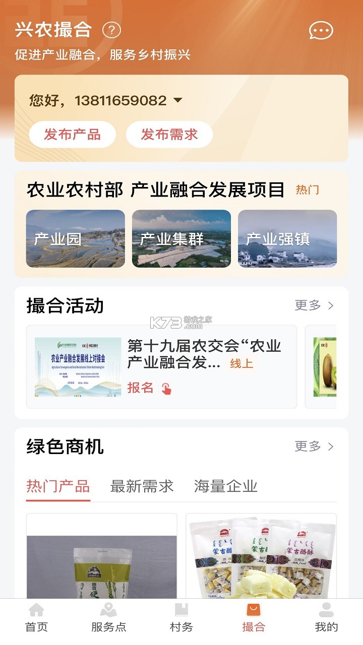 工银兴农通 v2.3.0.9.0 安卓app下载 截图