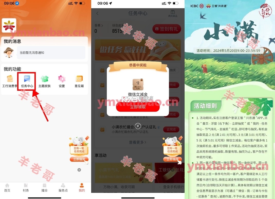 工银兴农通 v2.3.0.9.0 安卓app下载 截图