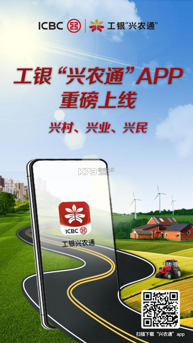 工银兴农通 v2.3.0.9.0 安卓app下载 截图