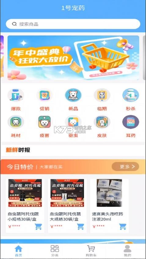 1号宠药 v1.7.2 安卓app下载 截图