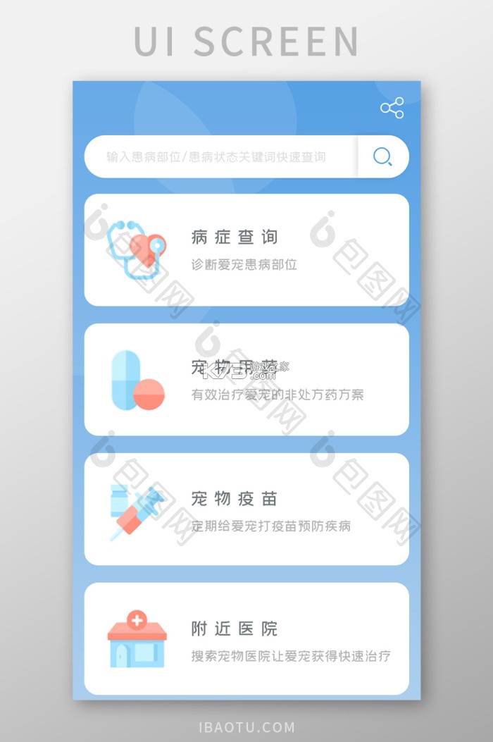 1号宠药 v1.7.2 安卓app下载 截图
