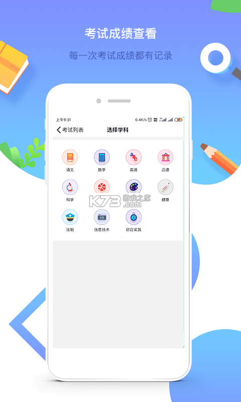 校园教师版 v3.1.1 官方app下载安装 截图
