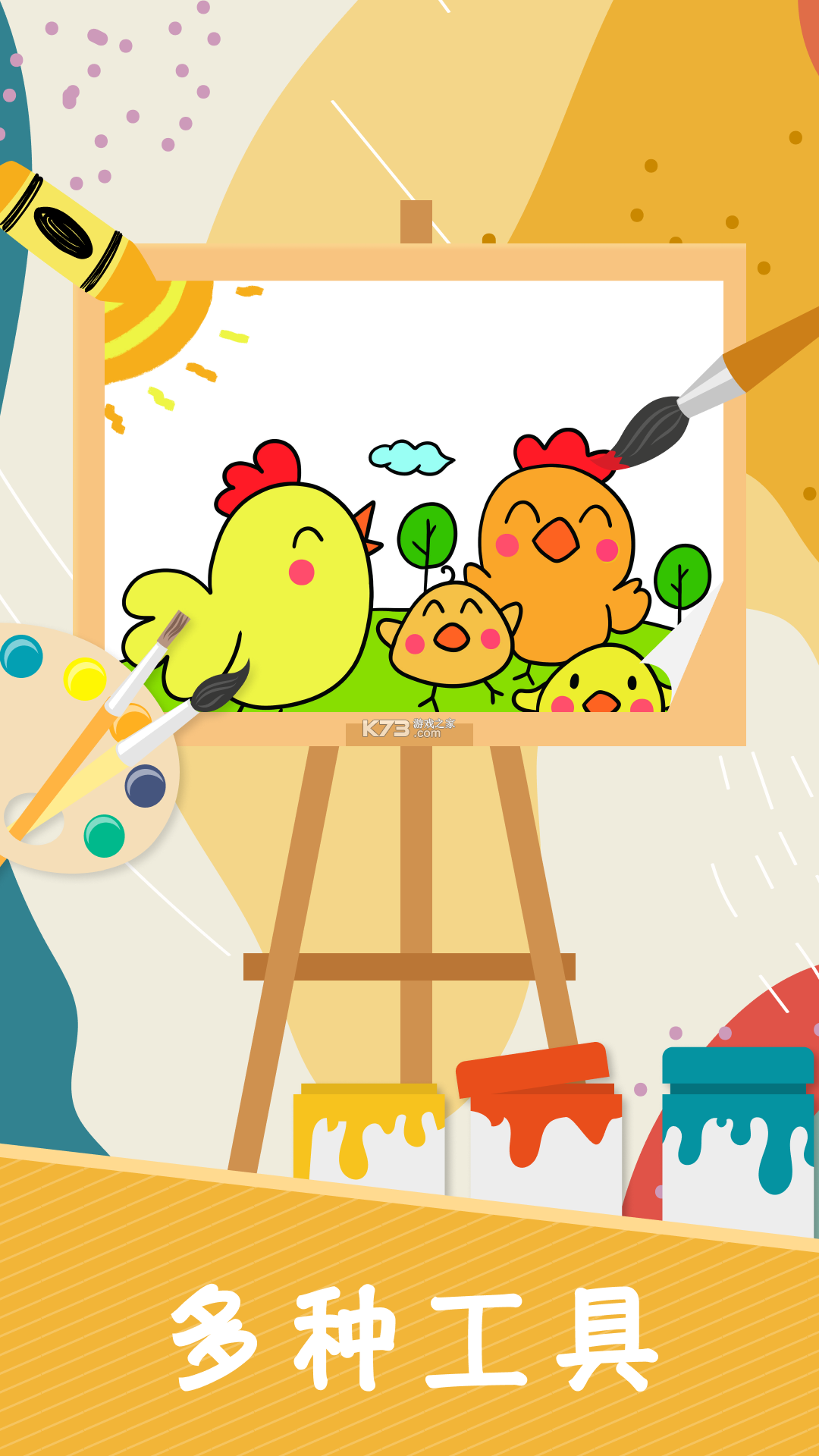 小涂色简笔画 vv3.8.1 下载官方版 截图