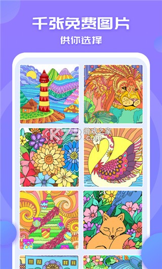 小涂色简笔画 vv3.8.1 下载官方版 截图