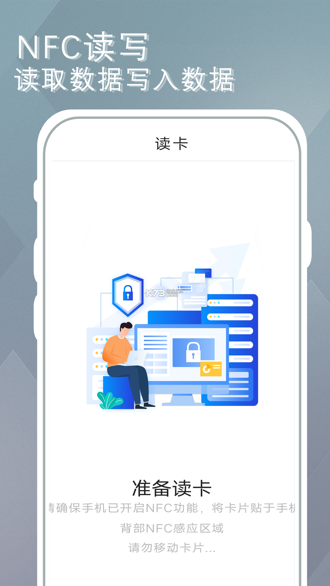 手机门禁卡NFC v26.09.28 安卓app下载 截图