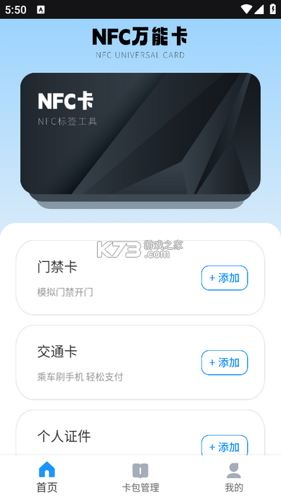 手机门禁卡NFC v26.09.28 安卓app下载 截图