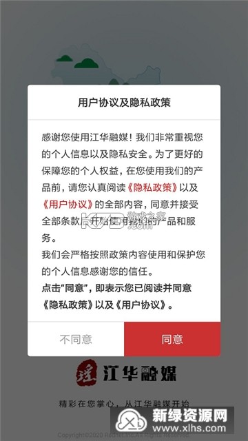江华融媒 v2.7 app下载免费 江华融媒 v2.7 app下载免费