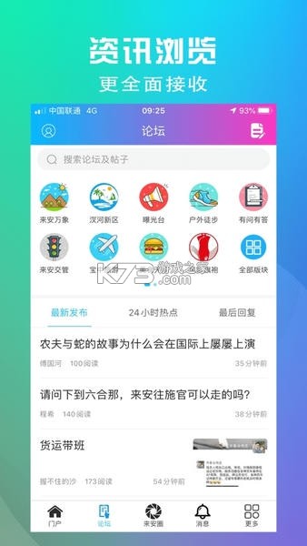 来安论坛 v6.2.0.26 app下载免费 来安论坛 v6.2.0.26 app下载免费