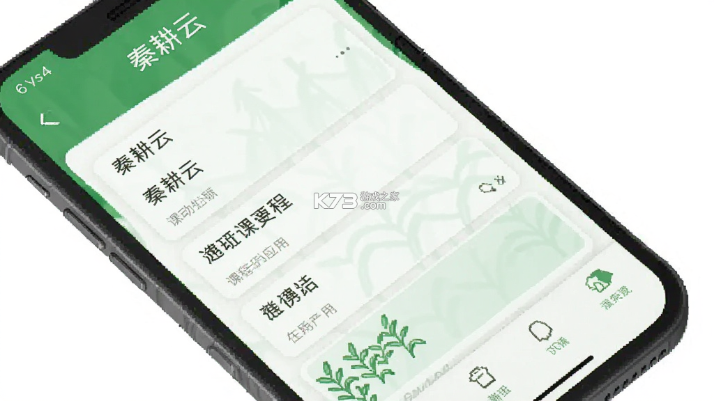 秦耕云 v1.2.2 下载安卓app 截图