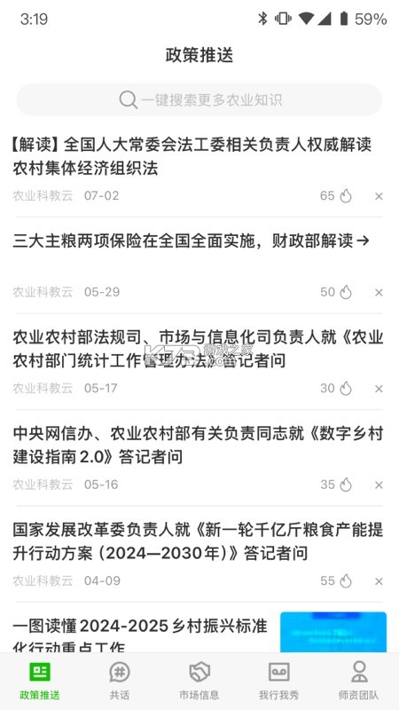 秦耕云 v1.2.2 下载安卓app 截图