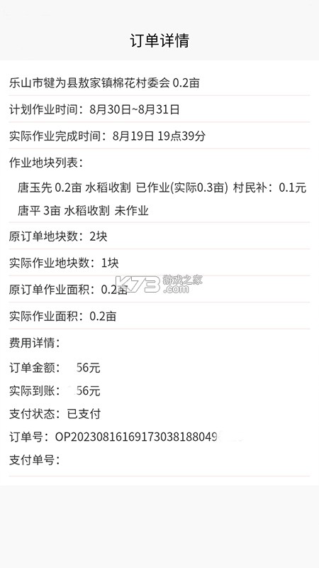 秦耕云 v1.2.2 下载安卓app 截图