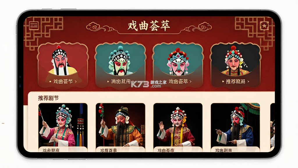 戏曲荟萃 v2.6.0 安卓app下载 截图