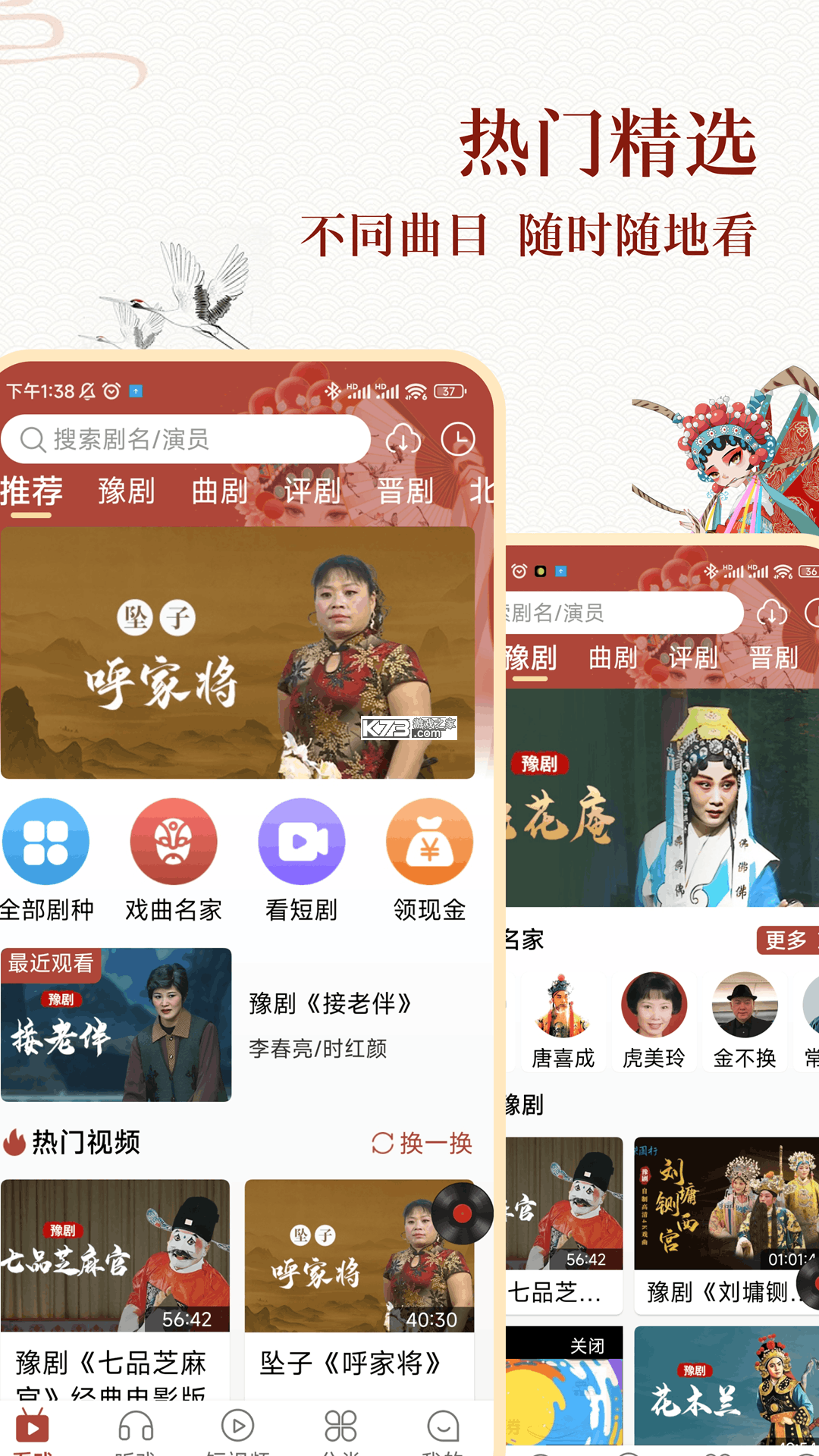 戏曲荟萃 v2.6.0 安卓app下载 截图