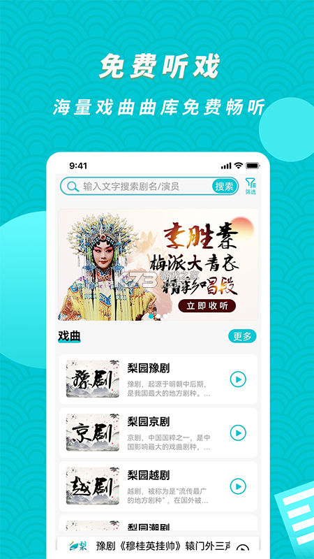 戏曲荟萃 v2.6.0 安卓app下载 截图