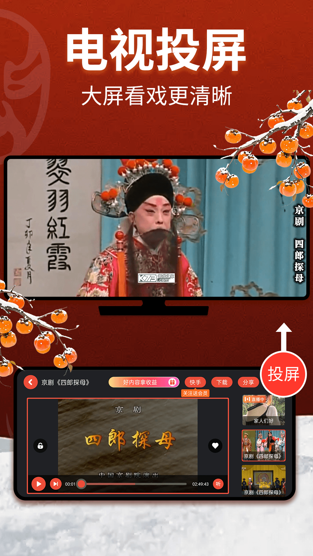 戏曲荟萃 v2.6.0 安卓app下载 截图