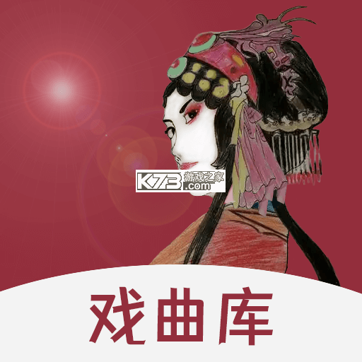戏曲荟萃 v2.6.0 安卓app下载 截图