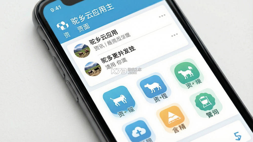 驼乡云 v1.4.8 官方app下载安装 截图