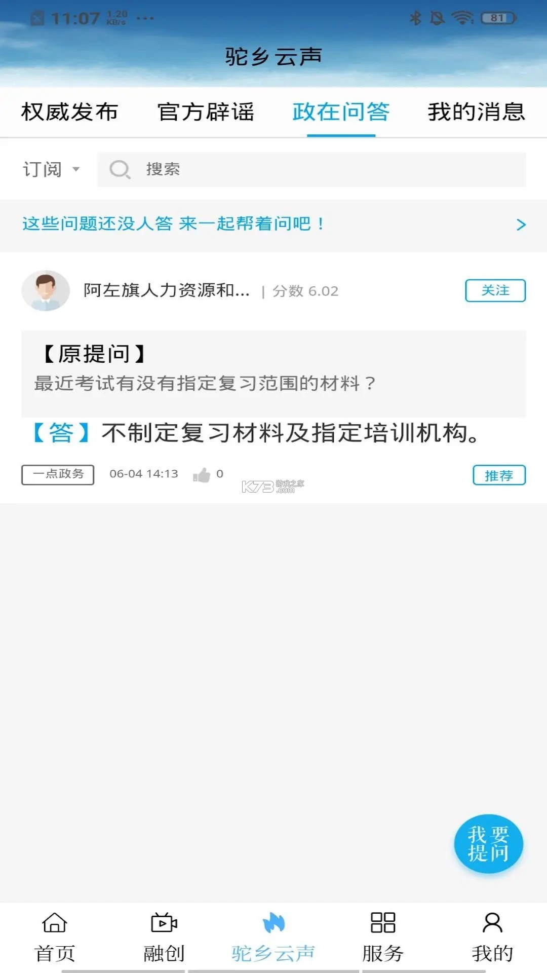 驼乡云 v1.4.8 官方app下载安装 截图