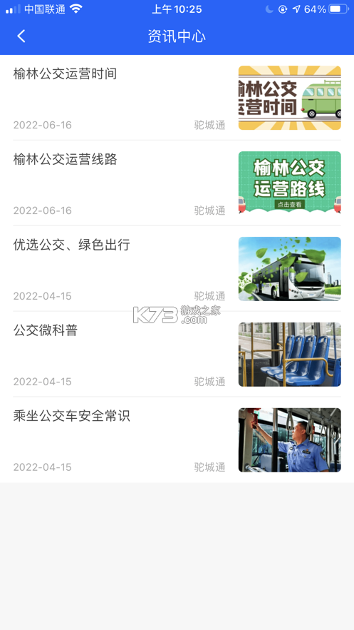 驼乡云 v1.4.8 官方app下载安装 截图