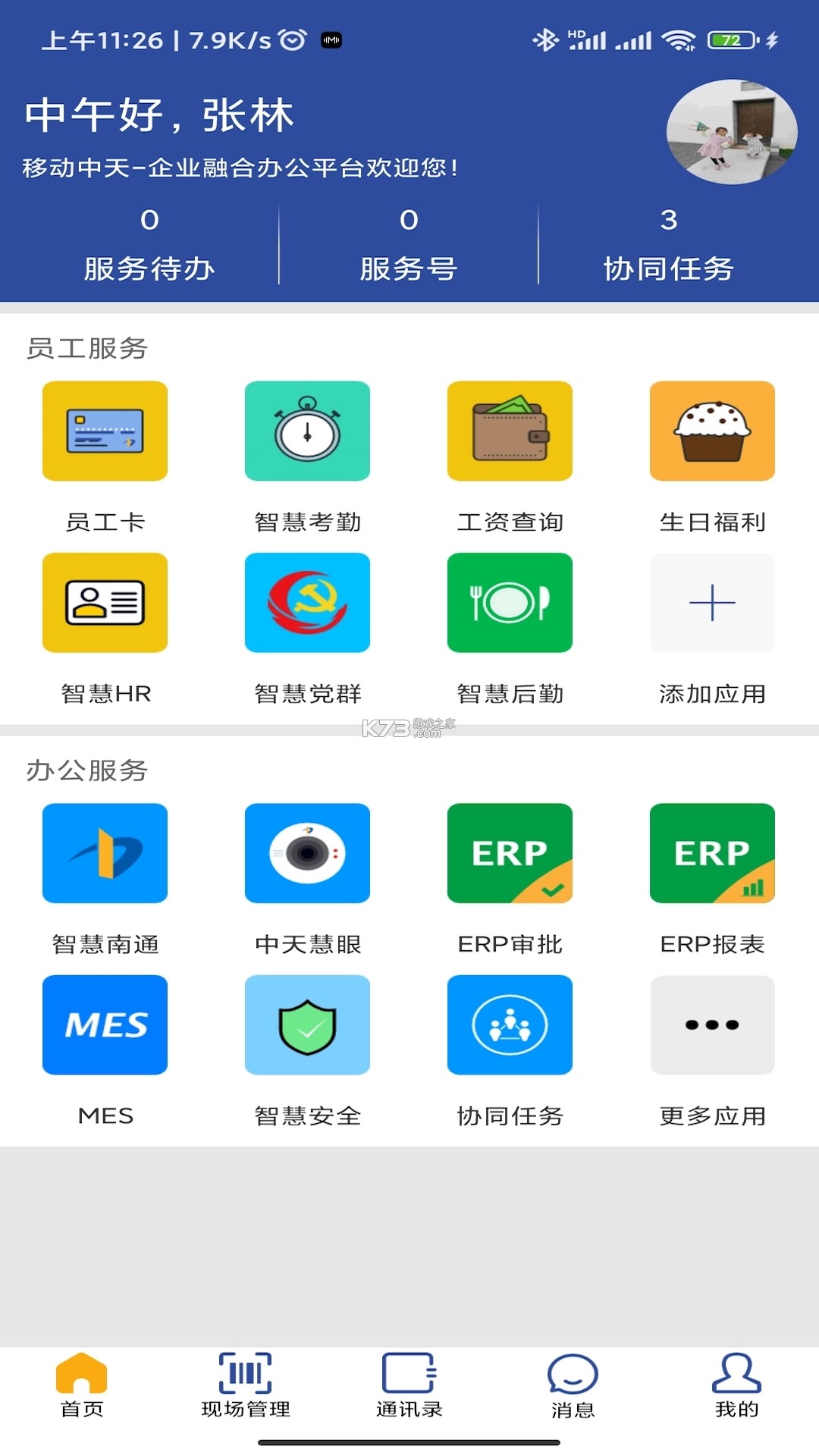 移动中天 v2.9.1 安卓app下载 截图