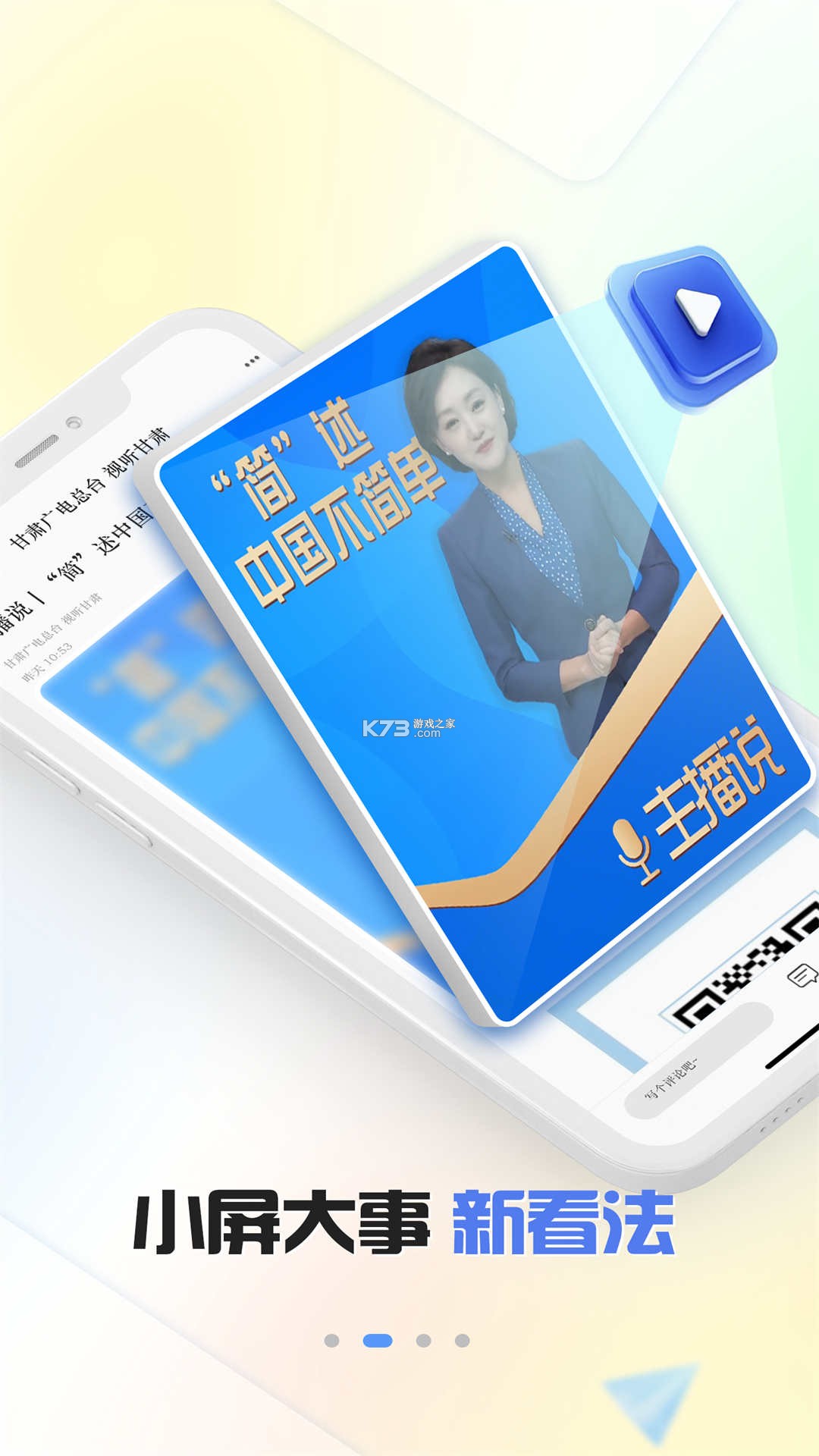 视听甘肃 v9.1.1 app下载免费 截图