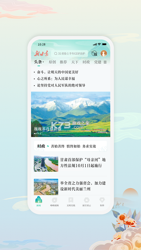 视听甘肃 v9.1.1 app下载免费 截图