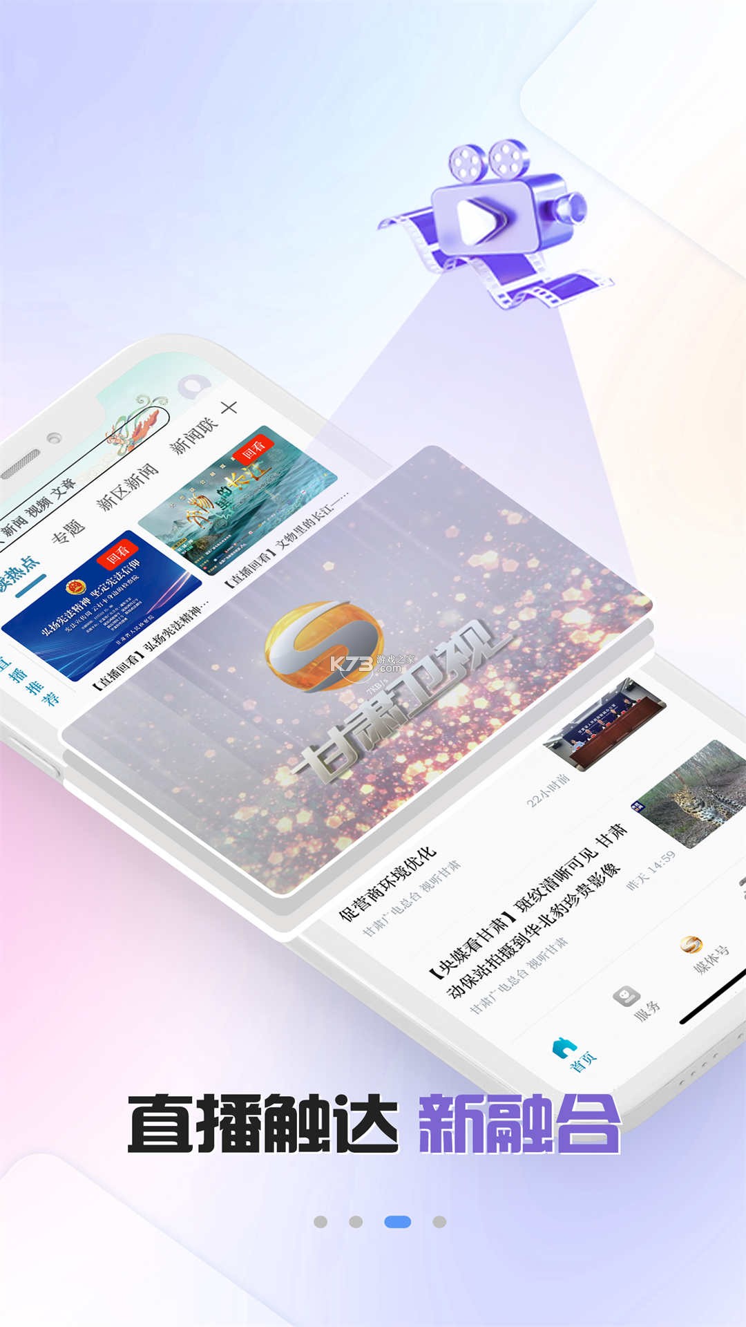 视听甘肃 v9.1.1 app下载免费 截图