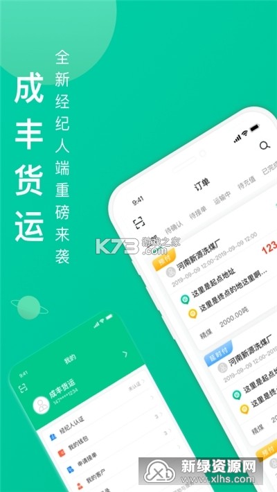 成丰经纪人 v2.7.3 安卓app下载 截图