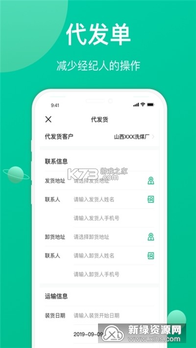 成丰经纪人 v2.7.3 安卓app下载 截图