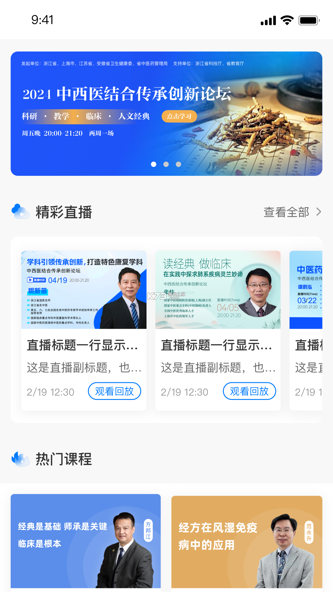 国民学国医 v26.10.1 安卓app下载 截图