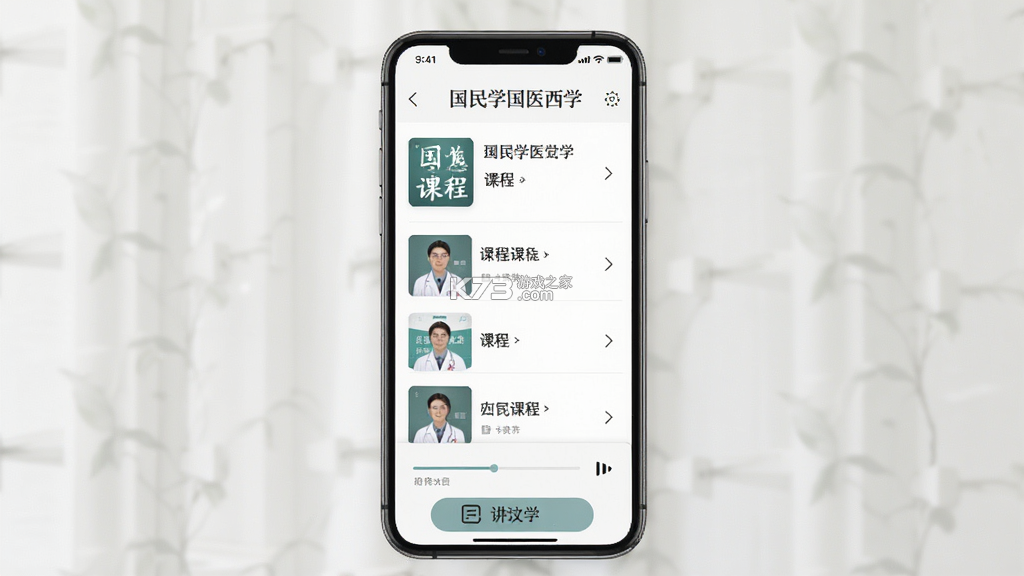 国民学国医 v26.10.1 安卓app下载 截图