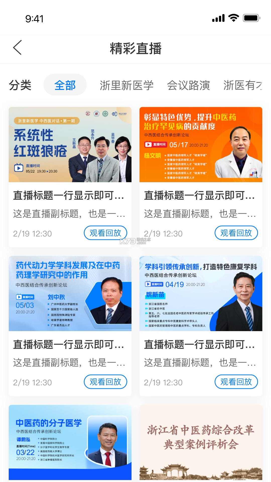 国民学国医 v26.10.1 安卓app下载 截图