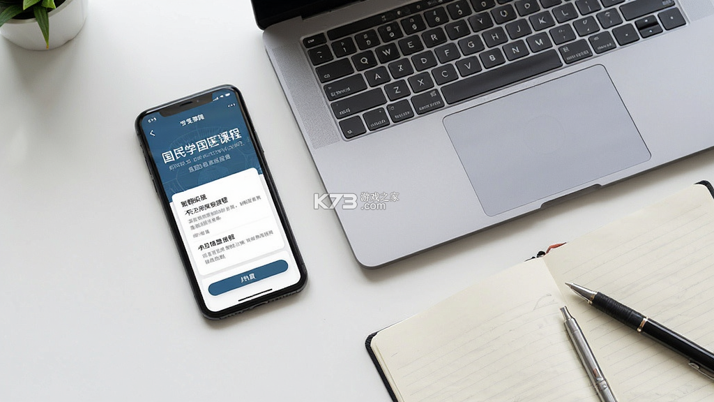 国民学国医 v26.10.1 安卓app下载 截图