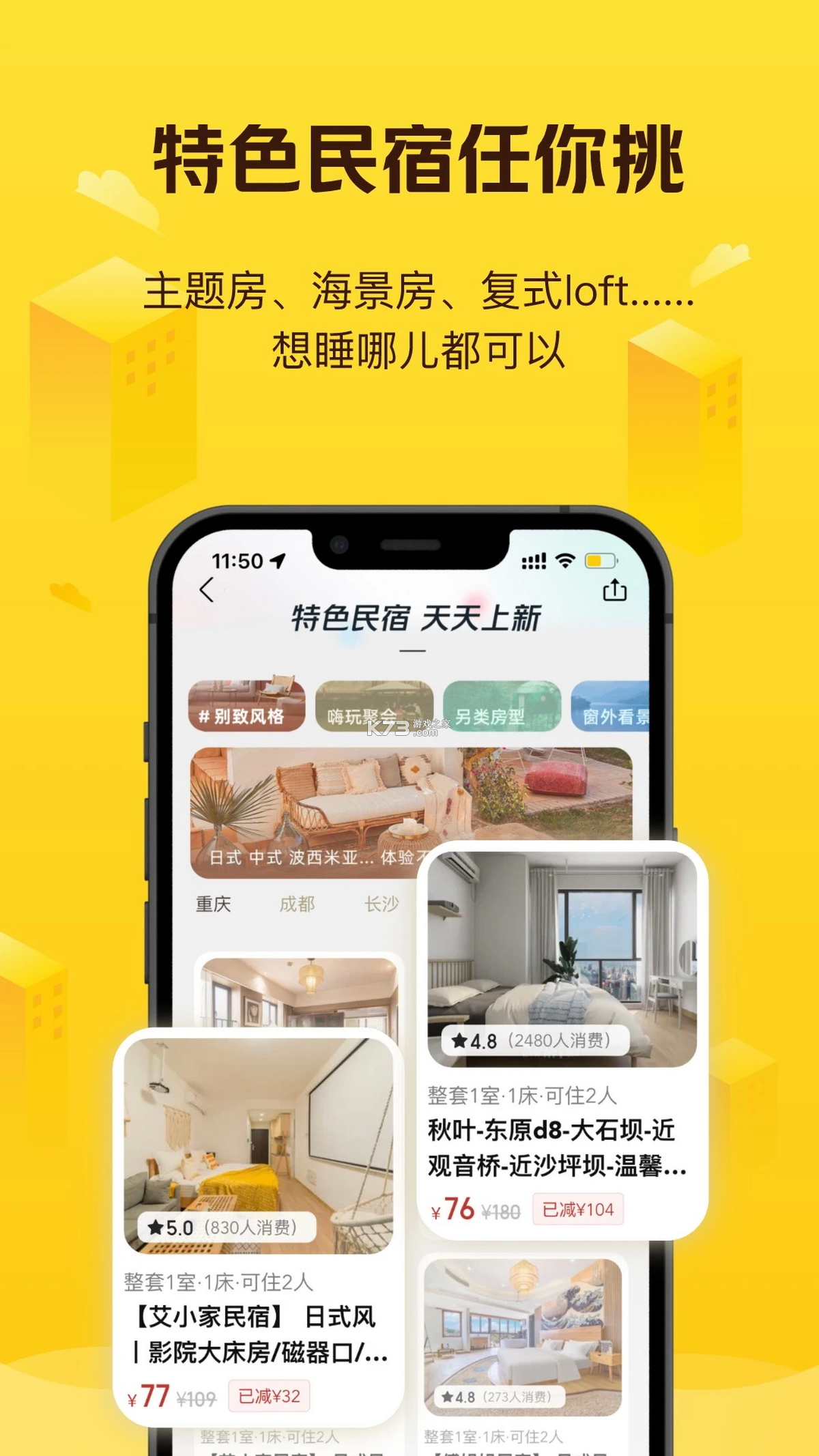 美团民宿 v7.65.0 app下载免费