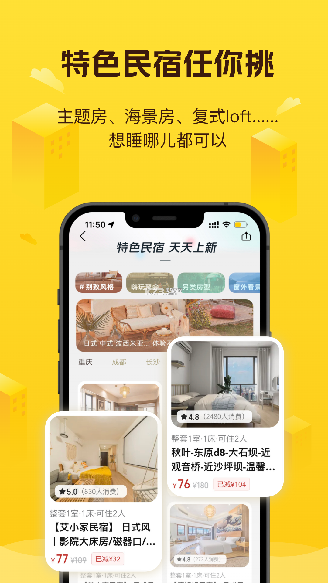 美团民宿 v7.65.0 app下载免费 截图