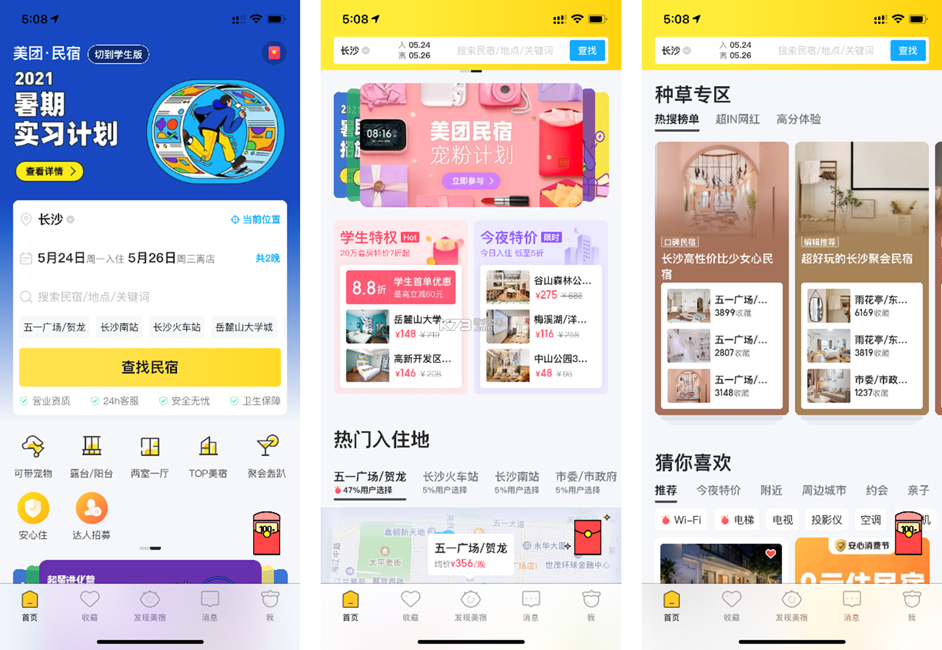 美团民宿 v7.65.0 app下载免费 截图