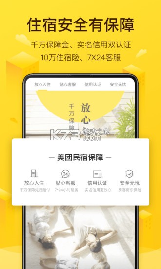 美团民宿 v7.65.0 app下载免费 截图