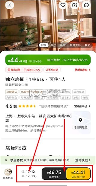 美团民宿 v7.65.0 app下载免费 截图