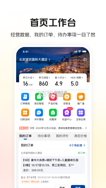 美团民宿 v7.65.0 app下载免费 截图