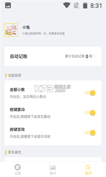 记账小本 v1.2.5 下载官方版 截图